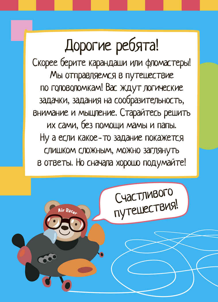 Умный блокнот. 75 головоломок 5+, производитель Айрис-пресс , ISBN 978-5-81126-059-1, № 5