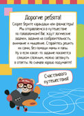 Умный блокнот. 75 головоломок 5+, производитель Айрис-пресс , ISBN 978-5-81126-059-1, № 5