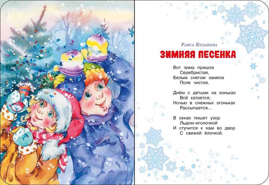 С Новым годом!, производитель Махаон , ISBN 978-5-38925-998-0, № 2