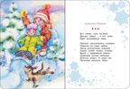 С Новым годом!, производитель Махаон , ISBN 978-5-38925-998-0, № 3