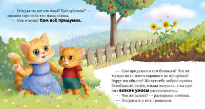 Сказкотерапия. Я не боюсь чудовищ/Ульева Е., производитель Клевер (Clever) , ISBN 978-5-00211-660-7№ 3