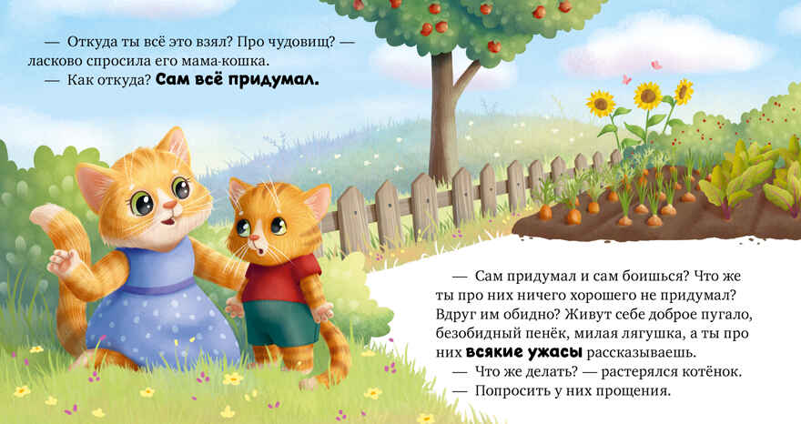 Сказкотерапия. Я не боюсь чудовищ/Ульева Е., производитель Клевер (Clever) , ISBN 978-5-00211-660-7, № 3