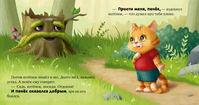 Сказкотерапия. Я не боюсь чудовищ/Ульева Е., производитель Клевер (Clever) , ISBN 978-5-00211-660-7№ 5