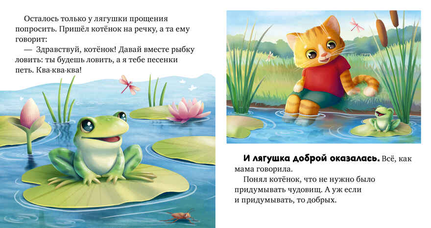 Сказкотерапия. Я не боюсь чудовищ/Ульева Е., производитель Клевер (Clever) , ISBN 978-5-00211-660-7, № 6