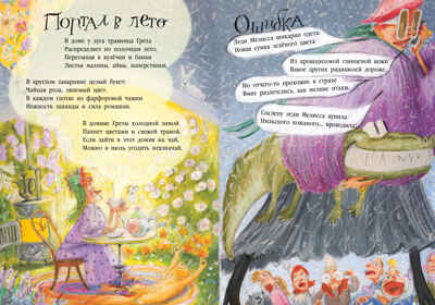 Стихи для малышей. Полная тачка чудаков и чудачек/Весова Ю., производитель Клевер (Clever) , ISBN 978-5-00211-569-3№ 5