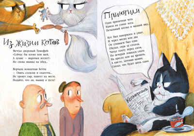 Стихи для малышей. Целый букет котов/Весова Ю., производитель Клевер (Clever) , ISBN 978-5-00211-642-3№ 2