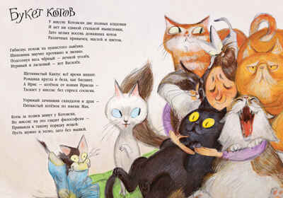 Стихи для малышей. Целый букет котов/Весова Ю., производитель Клевер (Clever) , ISBN 978-5-00211-642-3№ 3