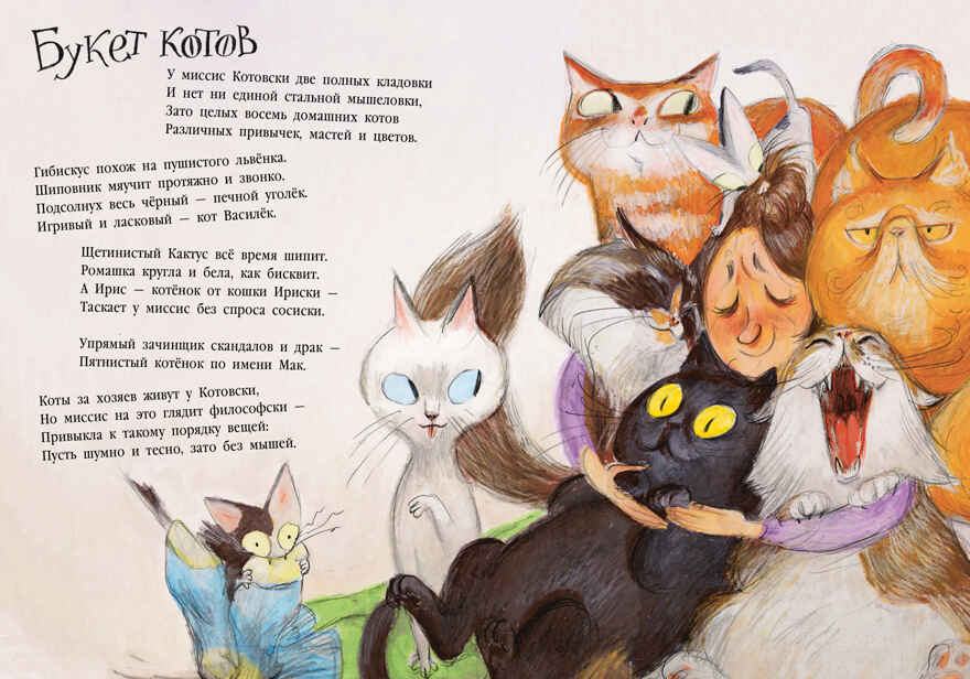 Стихи для малышей. Целый букет котов/Весова Ю., производитель Клевер (Clever) , ISBN 978-5-00211-642-3, № 3