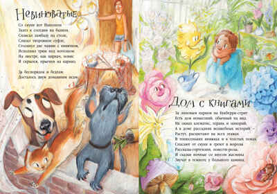 Стихи для малышей. Целый букет котов/Весова Ю., производитель Клевер (Clever) , ISBN 978-5-00211-642-3№ 4