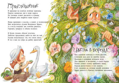 Стихи для малышей. Целый букет котов/Весова Ю., производитель Клевер (Clever) , ISBN 978-5-00211-642-3№ 6
