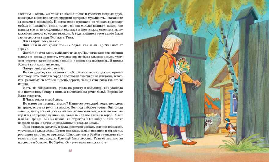 Дикая собака динго, или Повесть о первой любви, производитель Махаон , ISBN 978-5-38905-546-9, № 3