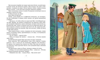 Дикая собака динго, или Повесть о первой любви, производитель Махаон , ISBN 978-5-38905-546-9№ 6