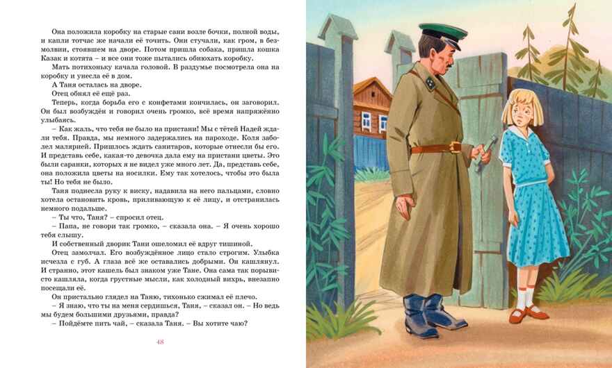 Дикая собака динго, или Повесть о первой любви, производитель Махаон , ISBN 978-5-38905-546-9, № 6