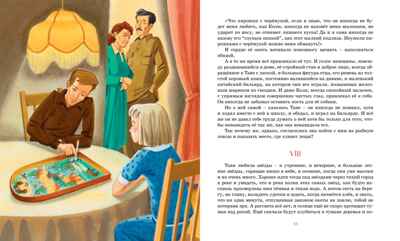 Дикая собака динго, или Повесть о первой любви, производитель Махаон , ISBN 978-5-38905-546-9№ 7