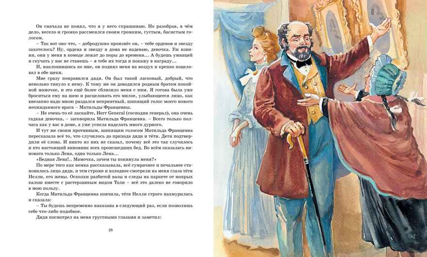 Записки маленькой гимназистки, производитель Махаон , ISBN 978-5-38920-963-3, № 4