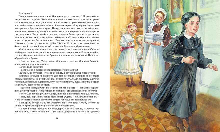 Записки маленькой гимназистки, производитель Махаон , ISBN 978-5-38920-963-3, № 5