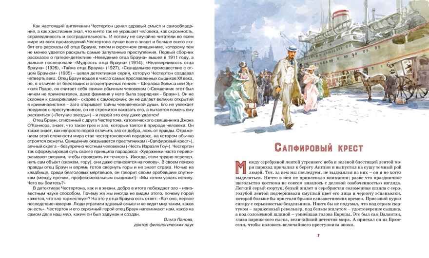 Сапфировый крест. Из расследований отца Брауна, производитель Махаон , ISBN 978-5-38922-003-4, № 3