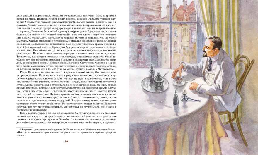 Сапфировый крест. Из расследований отца Брауна, производитель Махаон , ISBN 978-5-38922-003-4, № 4