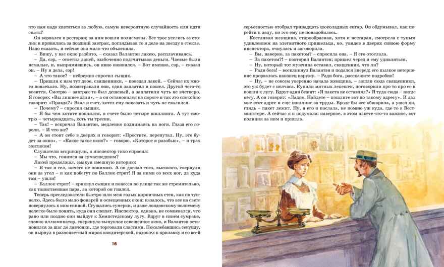 Сапфировый крест. Из расследований отца Брауна, производитель Махаон , ISBN 978-5-38922-003-4, № 5