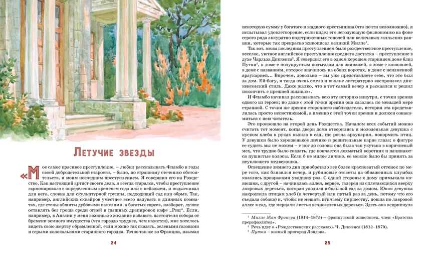 Сапфировый крест. Из расследований отца Брауна, производитель Махаон , ISBN 978-5-38922-003-4, № 7