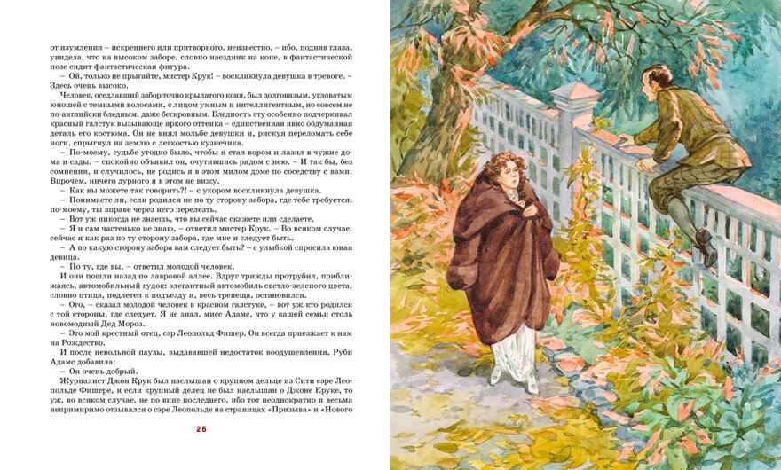 Сапфировый крест. Из расследований отца Брауна, производитель Махаон , ISBN 978-5-38922-003-4, № 8