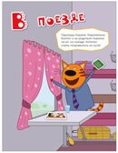 В путешествии (Три кота. Веселые наклейки), книжка с наклейками, производитель МОЗАИКА kids , ISBN 978-5-43154-592-4, № 3