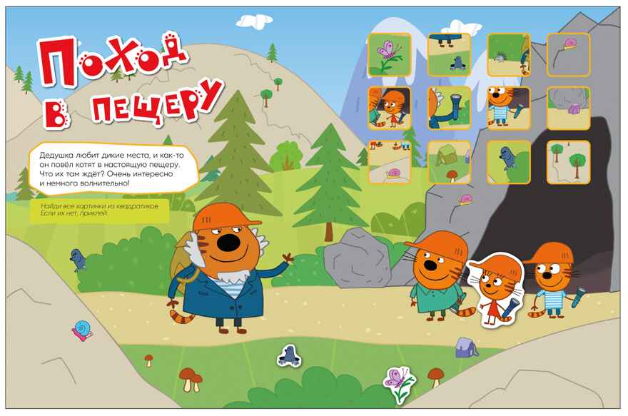 В путешествии (Три кота. Веселые наклейки), книжка с наклейками, производитель МОЗАИКА kids , ISBN 978-5-43154-592-4, № 4