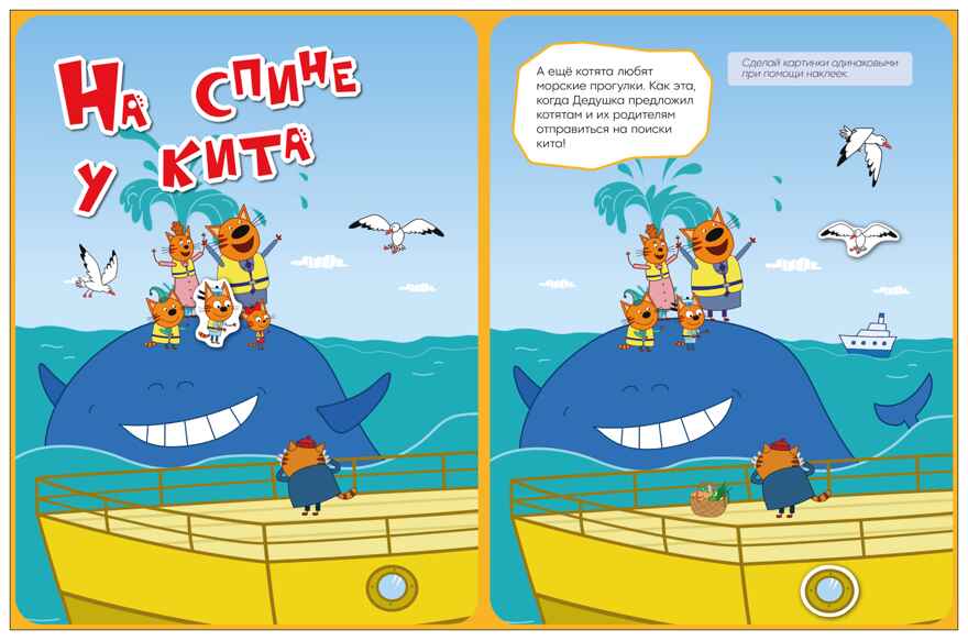 В путешествии (Три кота. Веселые наклейки), книжка с наклейками, производитель МОЗАИКА kids , ISBN 978-5-43154-592-4, № 7