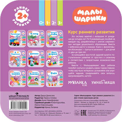 Цвет, форма (Курс раннего развития «Малышарики». Третий год), производитель МОЗАИКА kids , ISBN 978-5-43151-555-2№ 4