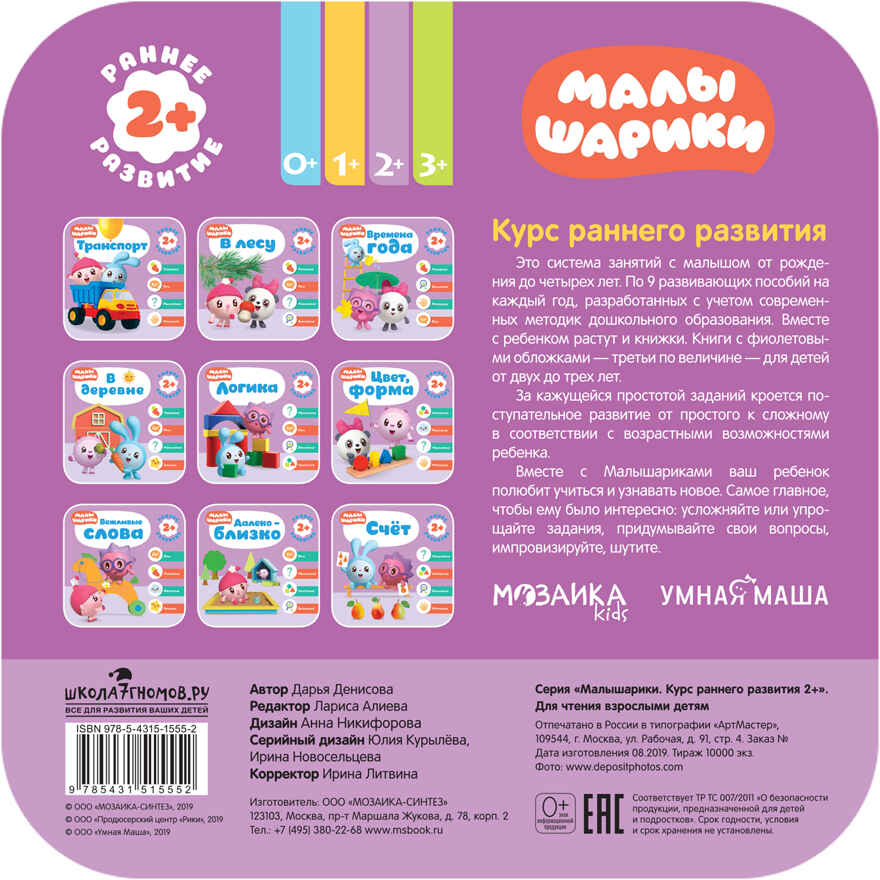 Цвет, форма (Курс раннего развития «Малышарики». Третий год), производитель МОЗАИКА kids , ISBN 978-5-43151-555-2, № 4
