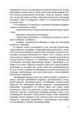 Формирование культуры безопасности. Взаимодействие семьи и ДОО. ФГОС. Тимофеева Л.Л., Королева Н.И., производитель Детство-Пресс , ISBN 978-5-90675-041-9, № 6