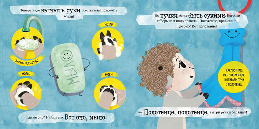 Барашек Бяша идёт на горшок. Ульева Е. Играем. Учимся. Развиваемся, производитель Клевер (Clever) , ISBN 978-5-00154-471-5, № 11