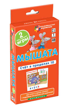 Мышата. Счет в пределах 10. Набор карточек, производитель Айрис-пресс , ISBN 462-7-17636-777-3№ 1