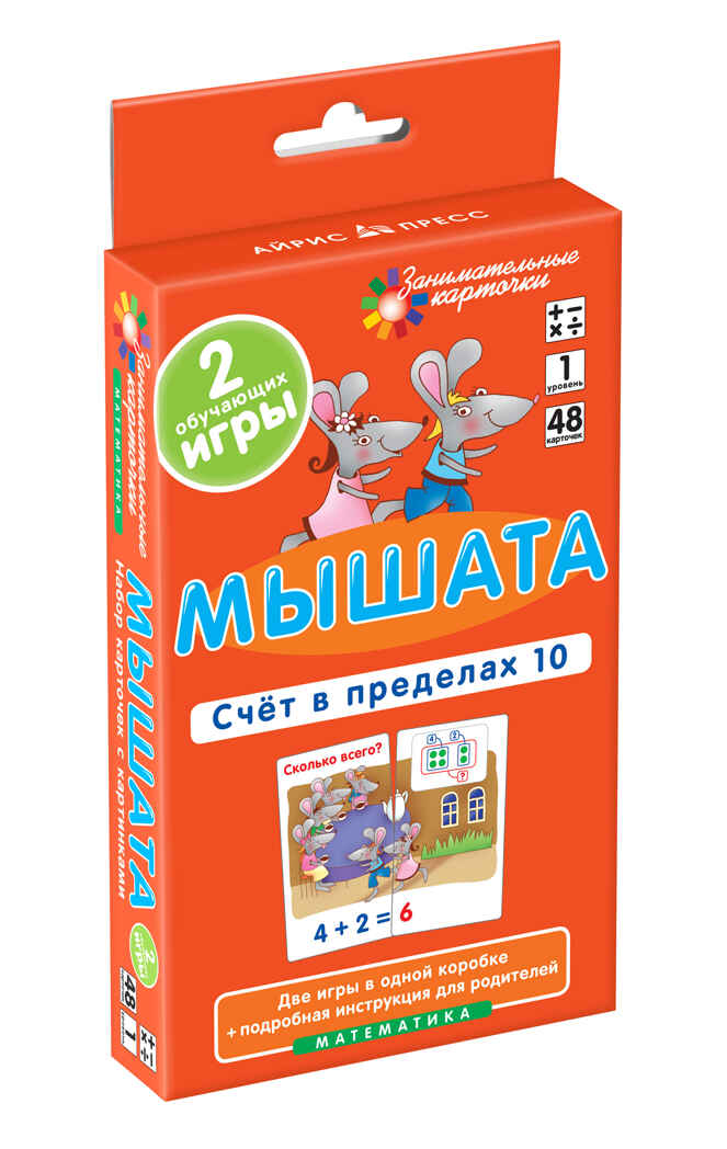 Мышата. Счет в пределах 10. Набор карточек, производитель Айрис-пресс , ISBN 462-7-17636-777-3, № 1
