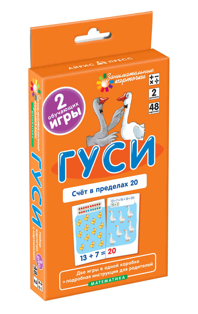 Матем.2 Гуси. Счет в пределах 20. Набор карточек, производитель Айрис-пресс , ISBN 978-5-81124-694-6, № 1
