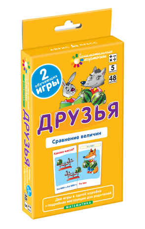 Матем.5 Друзья. Сравнение величин. Набор карточек, производитель Айрис-пресс , ISBN 978-5-81124-692-2№ 1