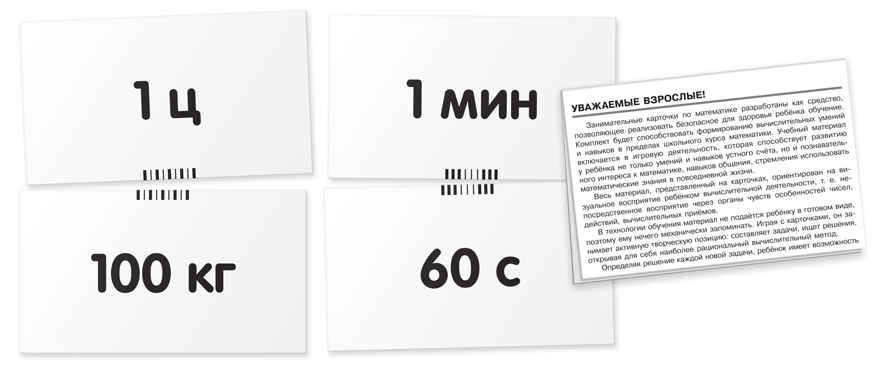 Матем.5 Друзья. Сравнение величин. Набор карточек, производитель Айрис-пресс , ISBN 978-5-81124-692-2, № 4