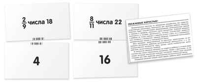 Белки. Доли и дроби. Набор карточек, производитель Айрис-пресс , ISBN 978-5-81124-691-5№ 4