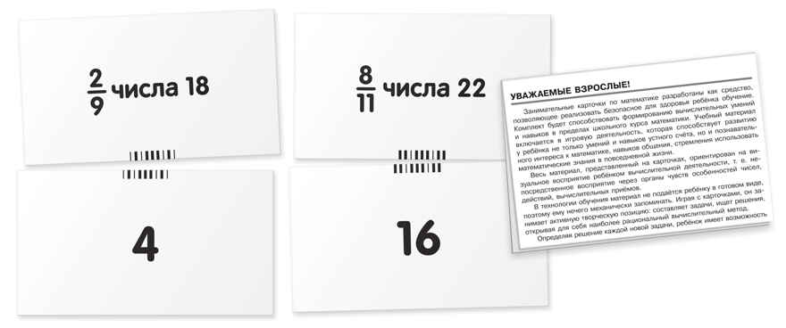 Белки. Доли и дроби. Набор карточек, производитель Айрис-пресс , ISBN 978-5-81124-691-5, № 4