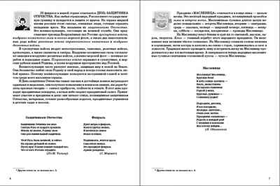 Главные праздники страны. Государственные. Народные. Религиозные. Памятные даты и дни.  Тематический материал. Краткая история праздника. Тематические стихи  и поэтические поздравления., производитель Школьная Пресса , ISBN 978-5-00013-270-8№ 3