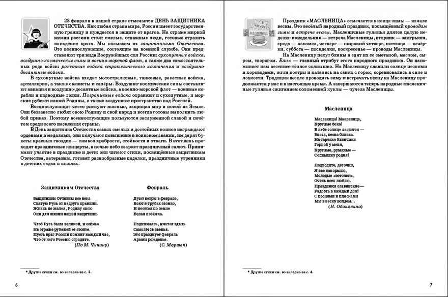 Главные праздники страны. Государственные. Народные. Религиозные. Памятные даты и дни.  Тематический материал. Краткая история праздника. Тематические стихи  и поэтические поздравления., производитель Школьная Пресса , ISBN 978-5-00013-270-8, № 3
