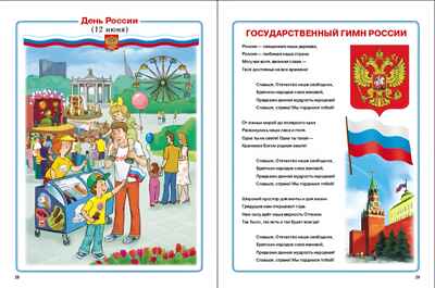 Главные праздники страны. Государственные. Народные. Религиозные. Памятные даты и дни.  Тематический материал. Краткая история праздника. Тематические стихи  и поэтические поздравления., производитель Школьная Пресса , ISBN 978-5-00013-270-8№ 4