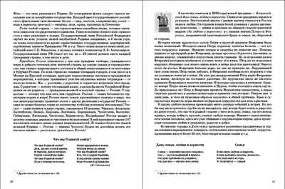 Главные праздники страны. Государственные. Народные. Религиозные. Памятные даты и дни.  Тематический материал. Краткая история праздника. Тематические стихи  и поэтические поздравления., производитель Школьная Пресса , ISBN 978-5-00013-270-8№ 5