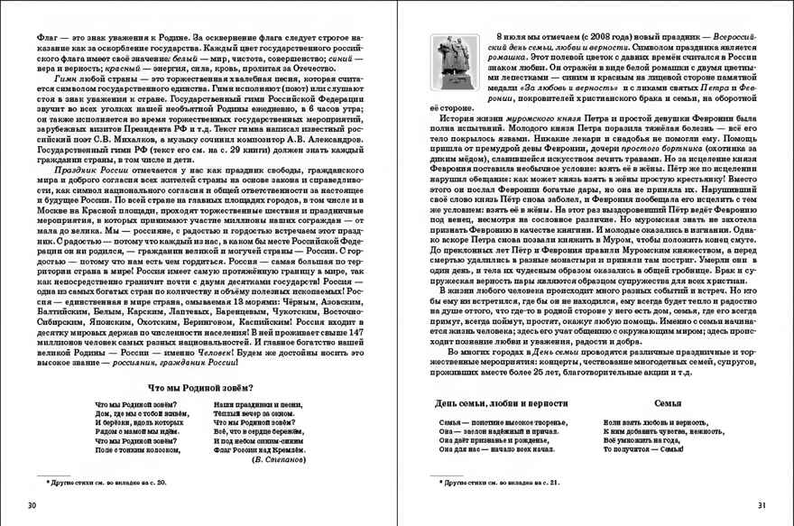 Главные праздники страны. Государственные. Народные. Религиозные. Памятные даты и дни.  Тематический материал. Краткая история праздника. Тематические стихи  и поэтические поздравления., производитель Школьная Пресса , ISBN 978-5-00013-270-8, № 5