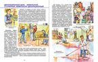 Знакомство с миром театра. Будущим зрителям, актёрам, режиссёрам… История развития театра. Какие бывают театры: драматический, музыкальный, детский, кукольный, театр зверей. Как устроен театр. Какие бывают театральные профессии., производитель Школьная Пресса , ISBN 978-5-00013-247-0, № 2