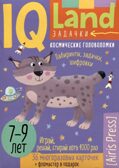 IQ Многоразовые карточки с маркером.7+ Космические головоломки \ Доронина Г.В., Ходюшина Н.П., производитель Айрис-пресс , ISBN 978-5-81128-759-8, № 1