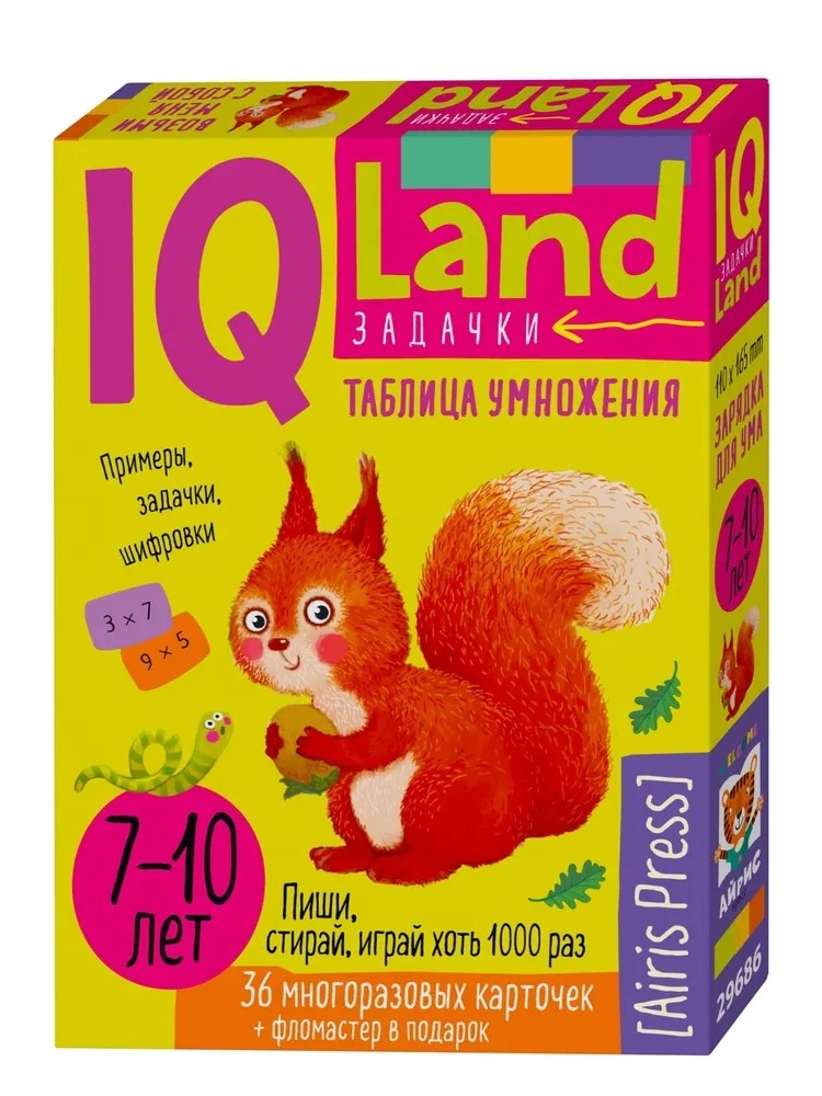 IQ Многоразовые карточки с маркером.7+ Таблица умножения \ Куликова Е.Н., Доронина Г.В., производитель Айрис-пресс , ISBN 978-5-81128-750-5, № 1