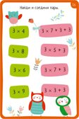IQ Многоразовые карточки с маркером.7+ Таблица умножения \ Куликова Е.Н., Доронина Г.В., производитель Айрис-пресс , ISBN 978-5-81128-750-5, № 3