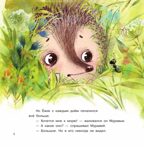 Ёжик и море. Сказки Козлов С. Читаем вслух, производитель Просвещение , ISBN 978-5-09123-614-9, № 3