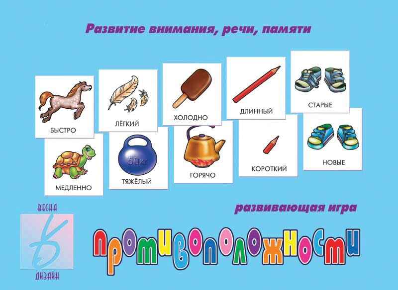 Противоположности, производитель «Весна-Дизайн» (ИП Бурдина С. В.), ISBN 200-0-00000-339-9, № 1